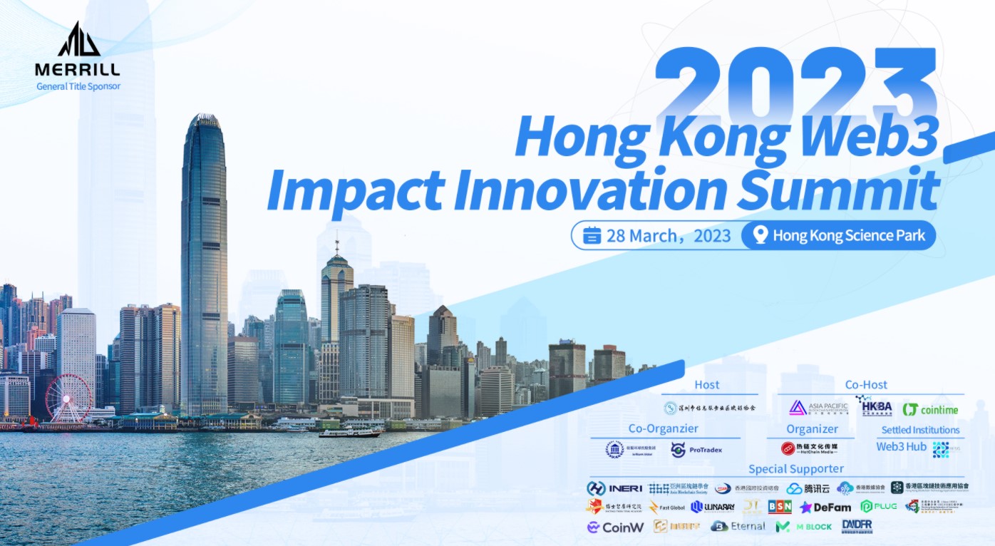 2023香港Web3影响力创新峰会将于3月28日在香港启幕！