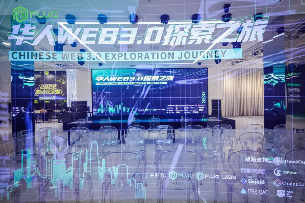 “沪”上行动，由PlugLabs主办的《华人Web3.0探索之旅•上海站》圆满结束
